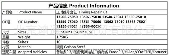 Timing Chain Kit # 13506-75050 Prado/ Sea Lion/ Costa Geïmporteerde Runner # 13540-75041